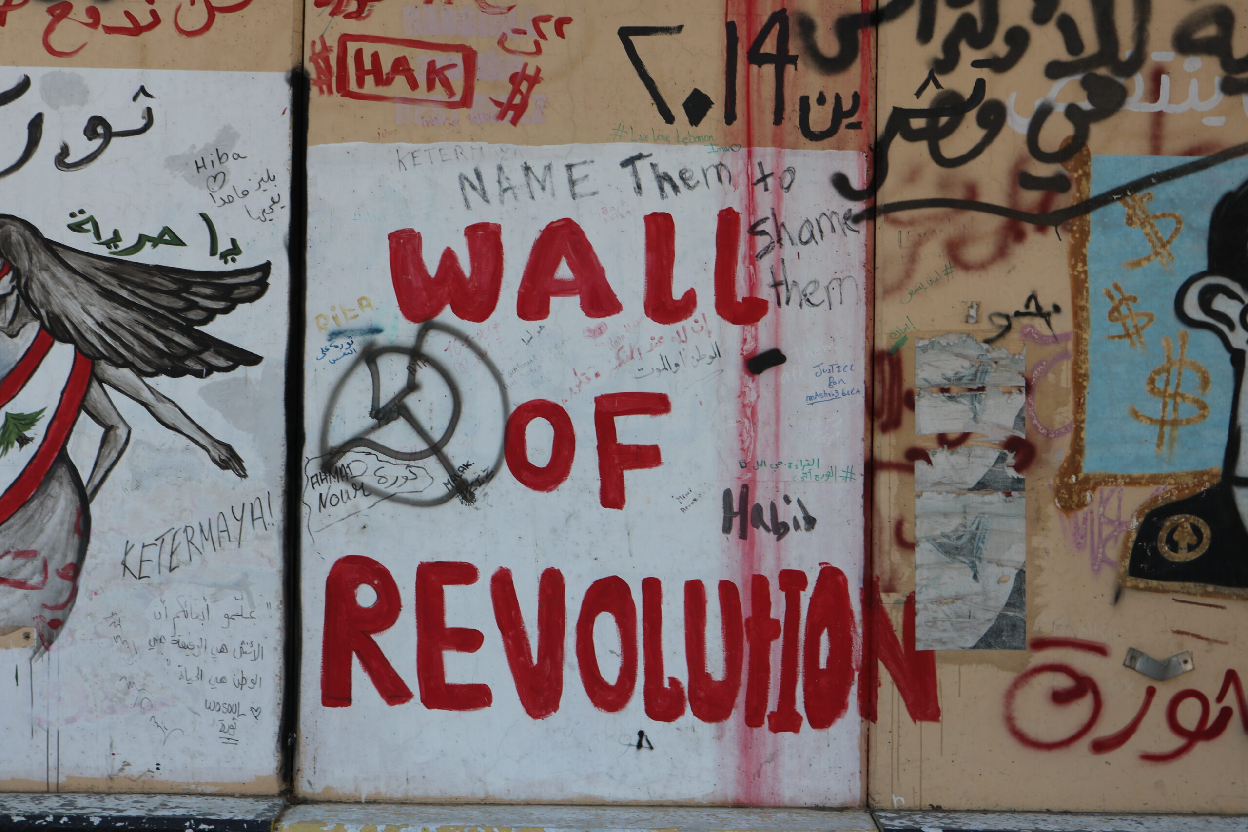 حائط في سوريا